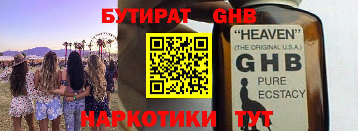 Долгопрудный  БУТИРАТ  Вход с VPN  Бутират оксибутират 