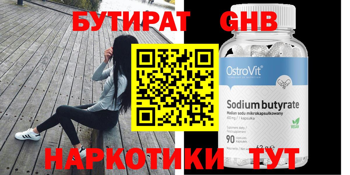 БУТИРАТ 99% Долгопрудный