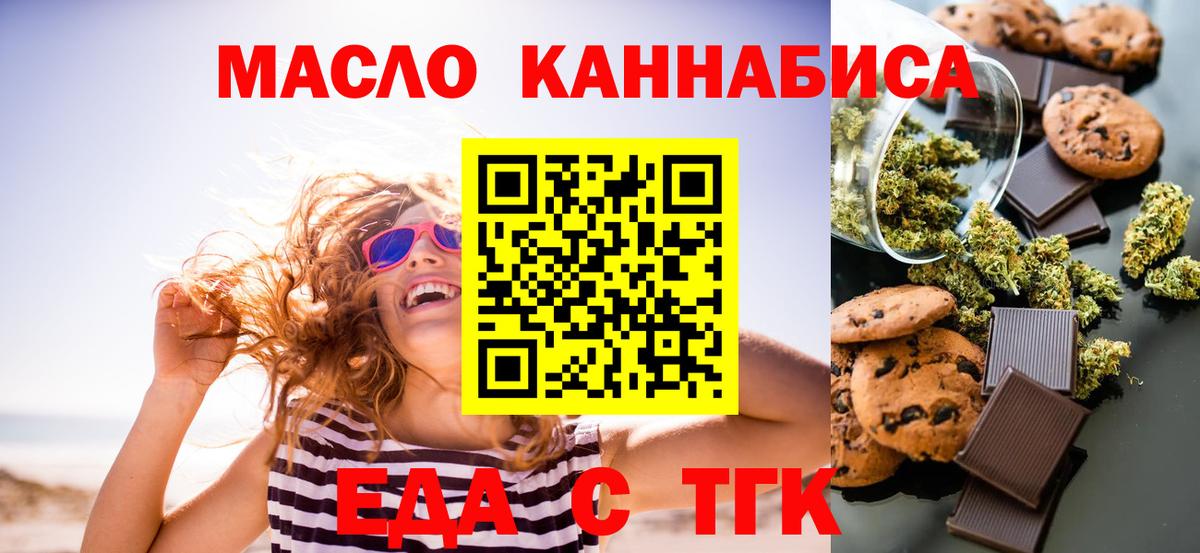 Долгопрудный  Печенье с ТГК марихуана  Вход с VPN 