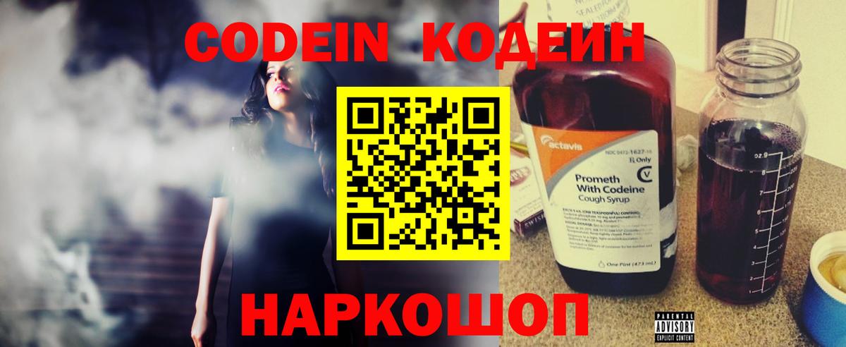 Долгопрудный  Codein напиток Lean (лин)  Вход с VPN 