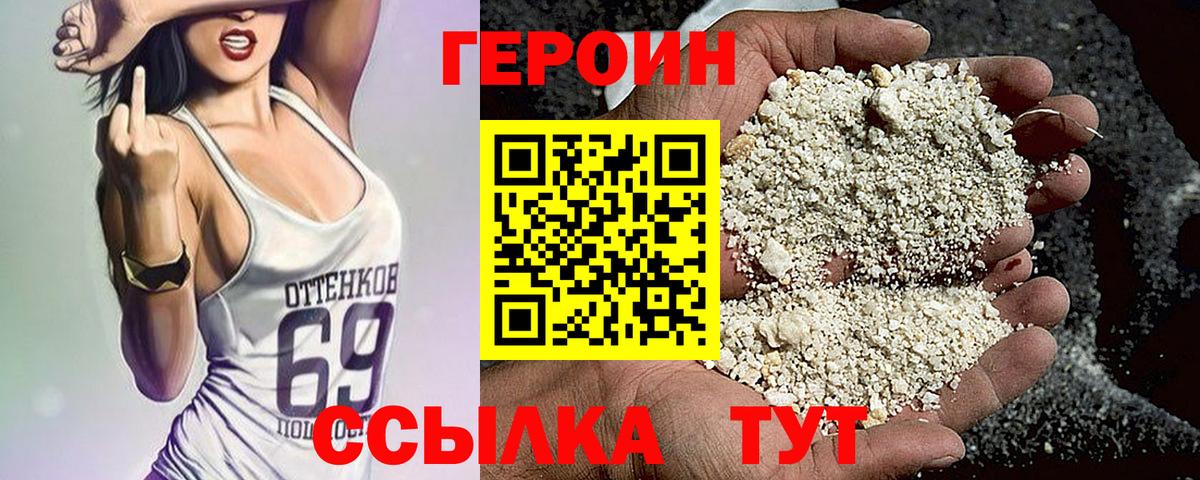 ГЕРОИН герыч Долгопрудный