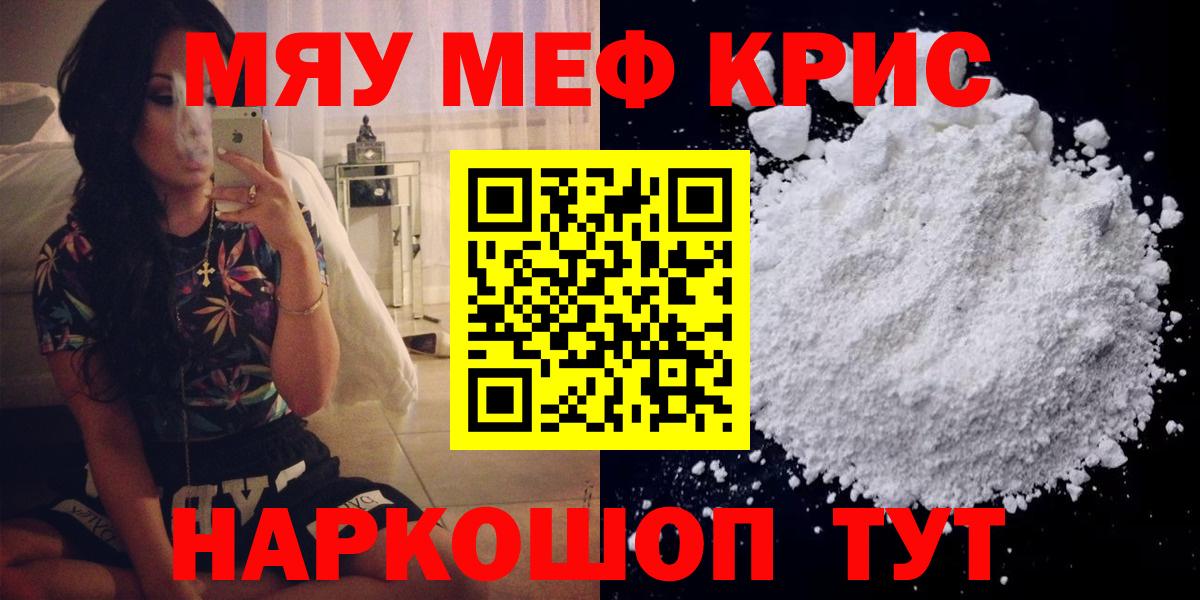МЕФ кристаллы  МЯУ-МЯУ VHQ  Вход с VPN  Мефедрон  Долгопрудный 